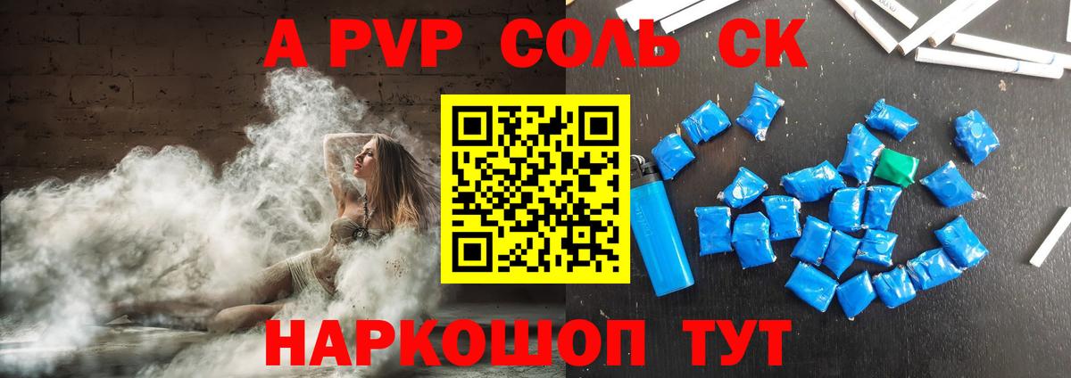 APVP Соль  дарнет шоп  A-PVP СК КРИС  Старая Русса  Alpha PVP Crystall  Вход с VPN 