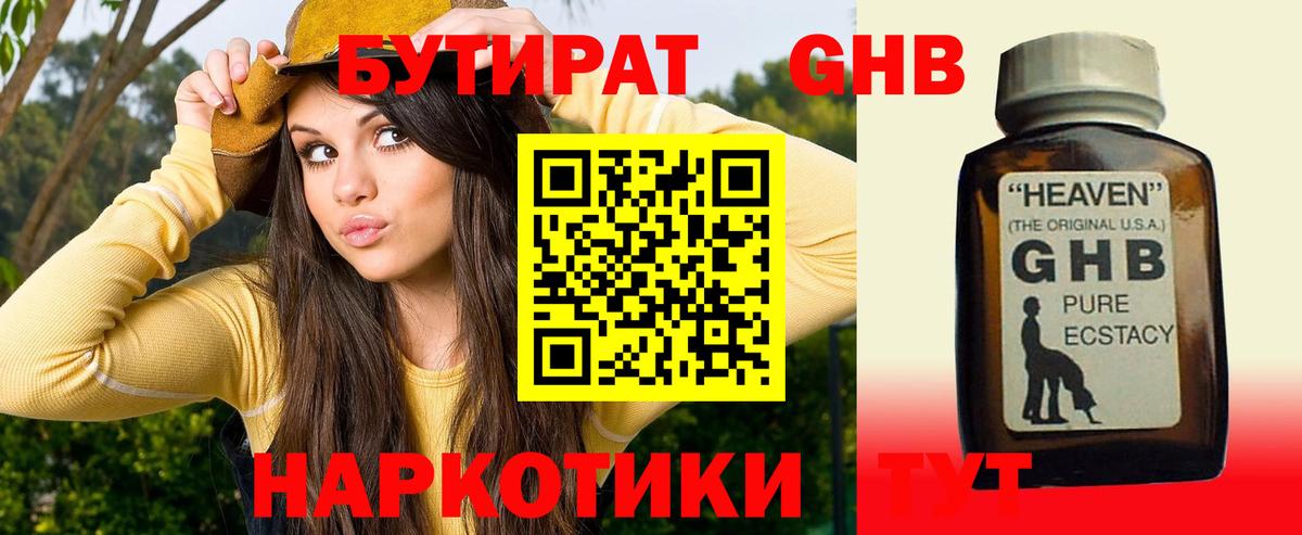 Бутират 1.4BDO Старая Русса