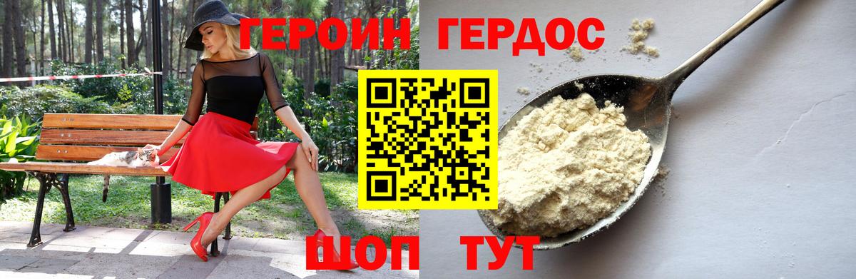 ГЕРОИН хмурый Старая Русса