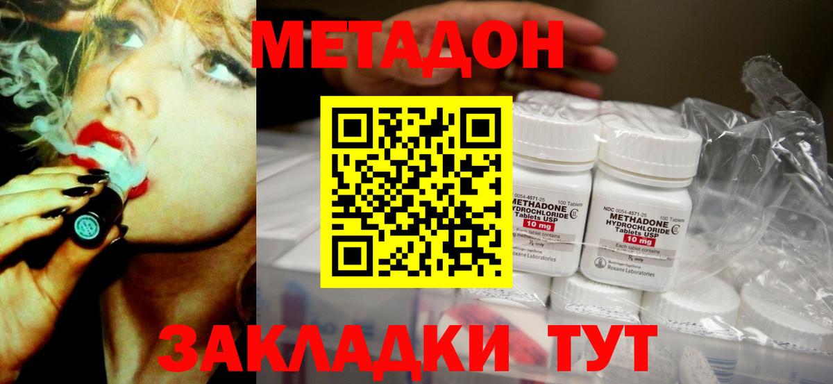 МЕТАДОН белоснежный  Вход с VPN  OMG ссылки  Метадон кристалл  Старая Русса 